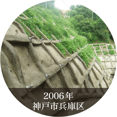 2006年 神戸市兵庫区