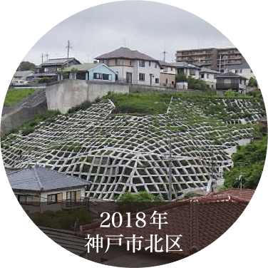 2018年 神戸市北区