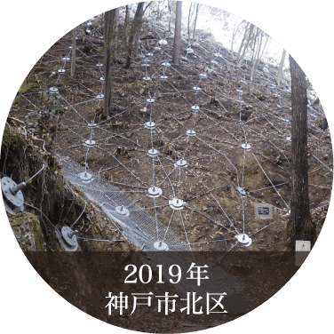 2019年 神戸市北区