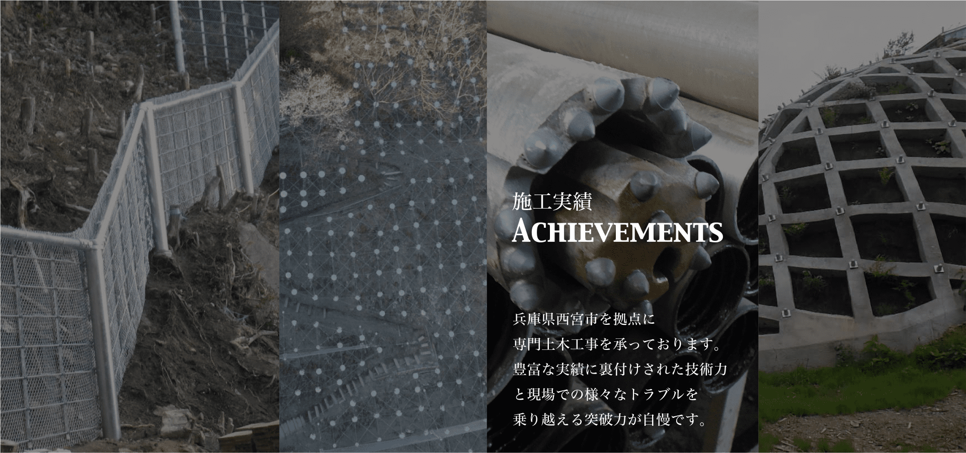 施工実績 | ACHIEVEMENTS | 株式会社トーホー